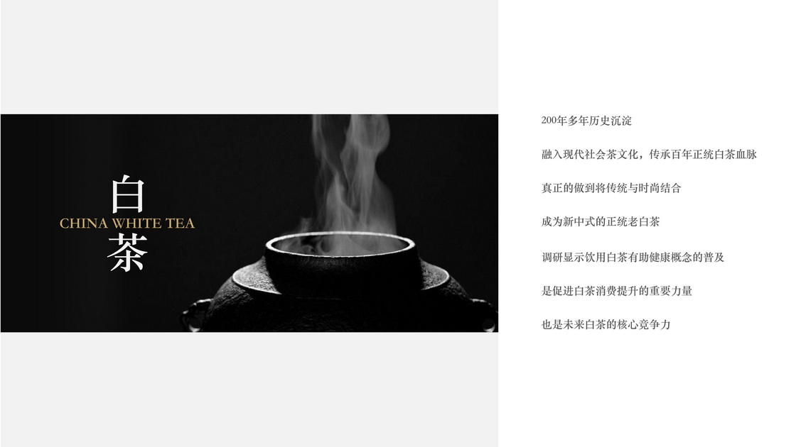 秧塔白茶