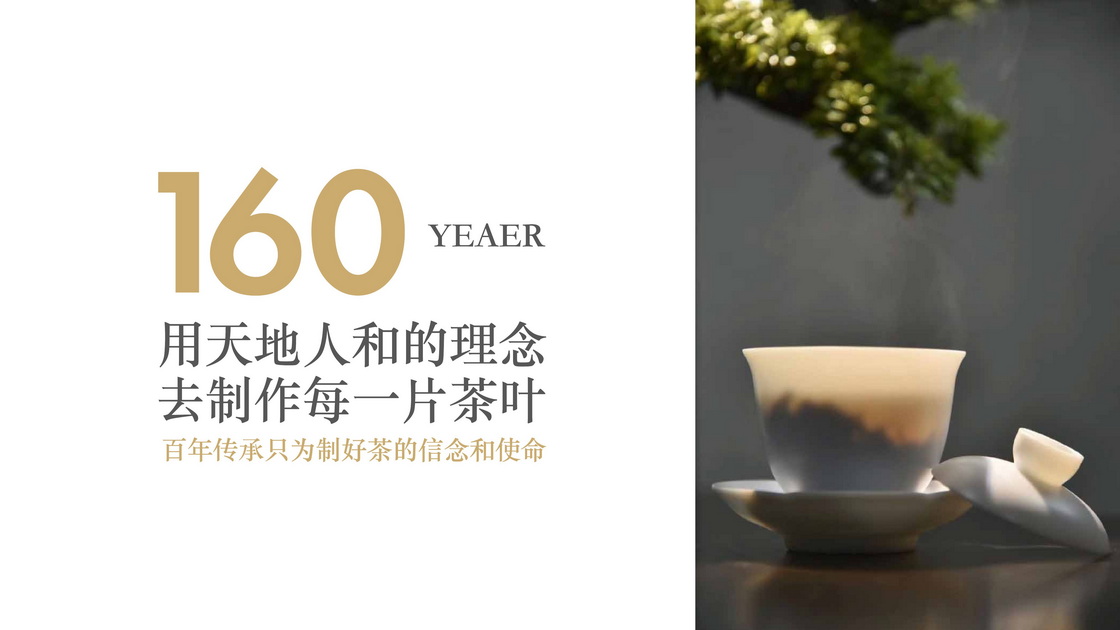 秧塔白茶