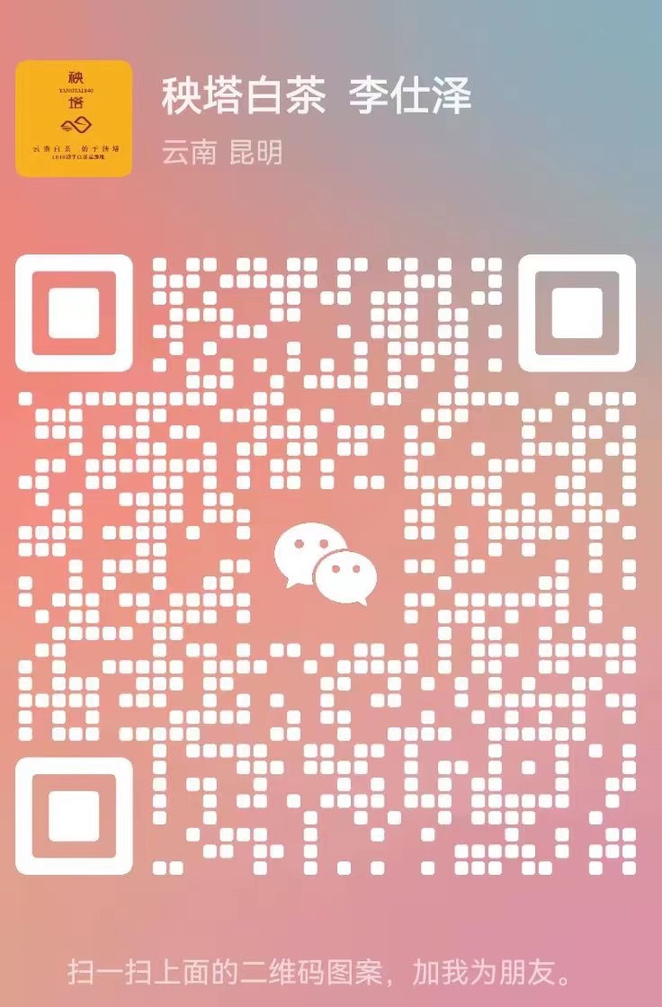 秧塔大白茶李仕泽.jpg
